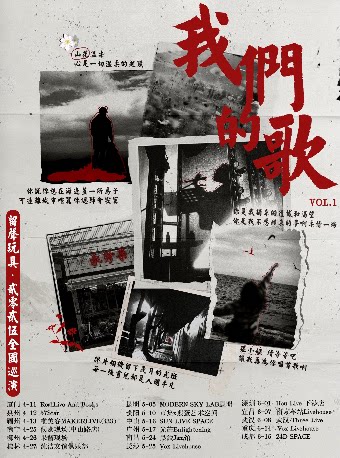 留声玩具2025《我们的歌》 柳州站