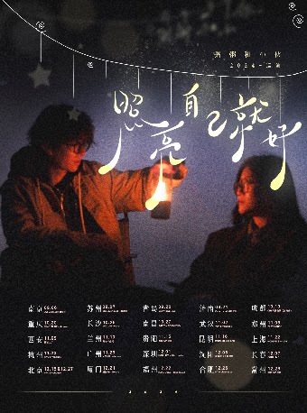 粥粥重庆演唱会