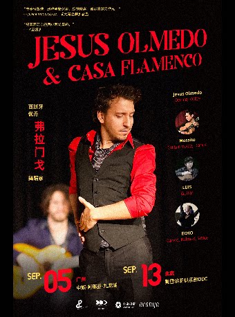 【北京】西班牙优秀弗拉门戈舞蹈家 Jesús Olmedo & Casa Flamenco 双城巡演 | DDL呈现