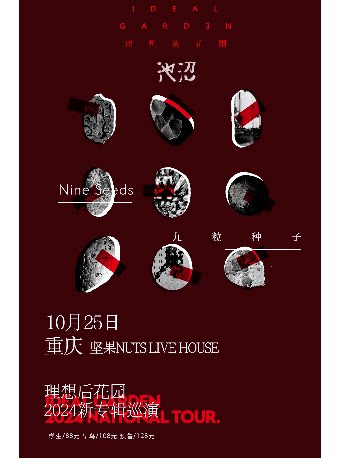 理想后花园重庆演唱会
