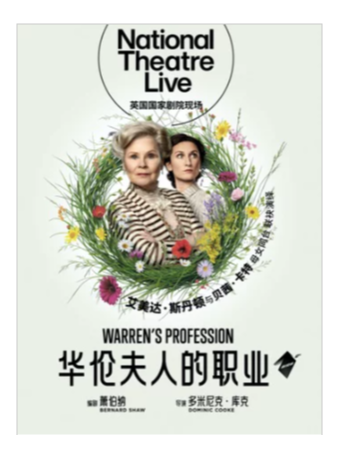 【北京】【高清放映】英国国家剧院现场《华伦夫人的职业》
