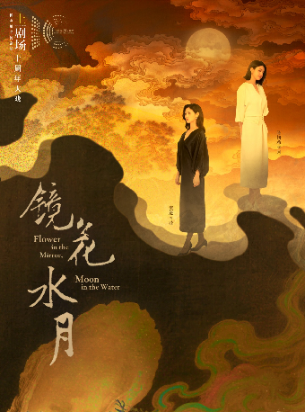热门活动-【武汉】陈妍希×窦进主演 话剧《镜花水月》武汉站