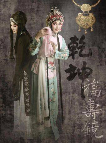 【八折特惠】吉祥大戏院2月19日（初三午场） 京剧《乾坤福寿镜》国粹吉祥系列展演