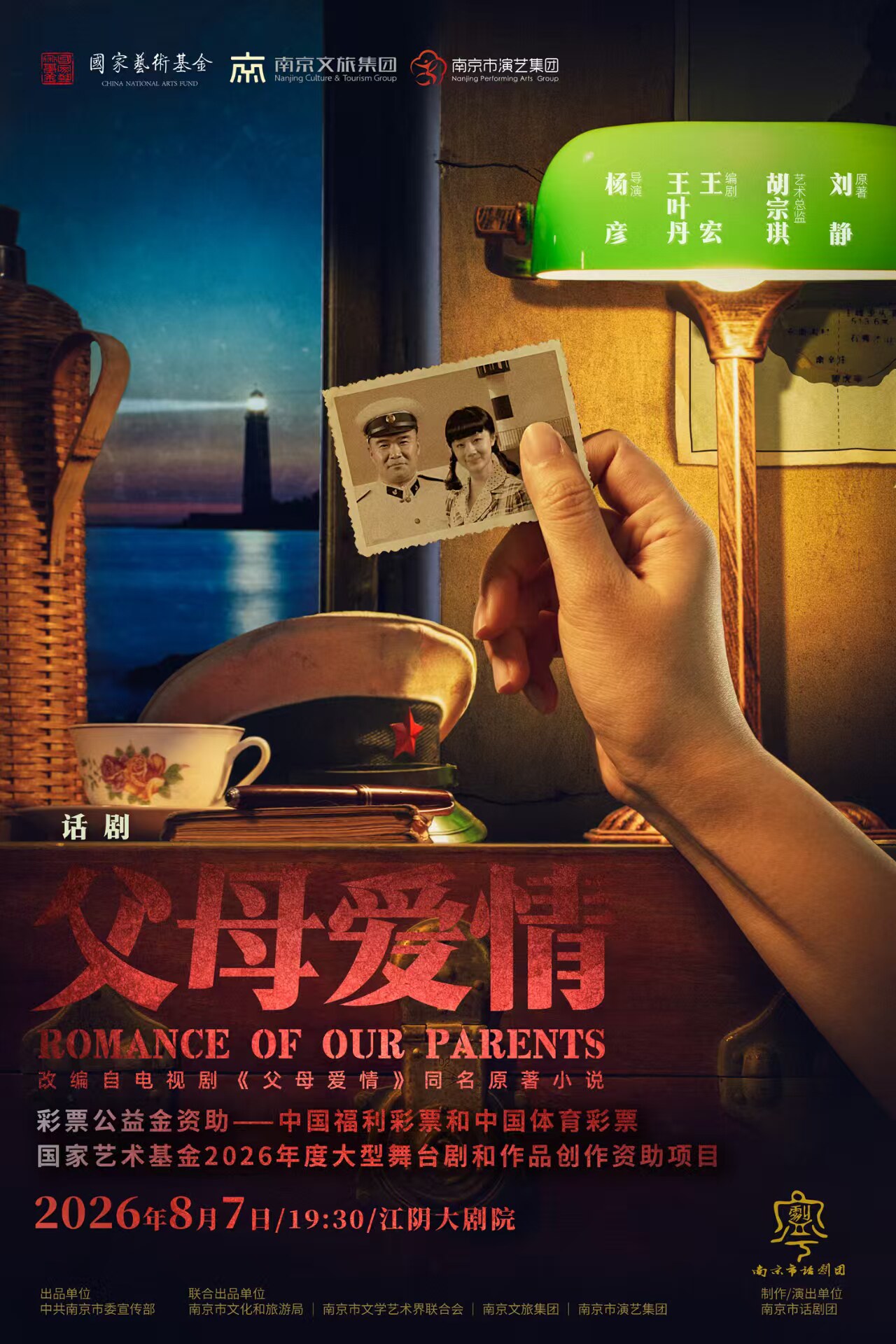 【无锡】【江阴】话剧《父母爱情》——全省舞台艺术新人新作展演