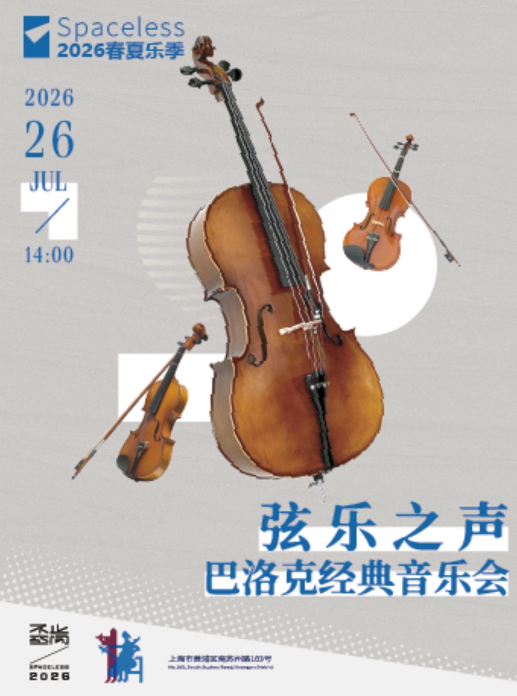 热门活动-【上海】弦乐之声—巴洛克经典音乐会