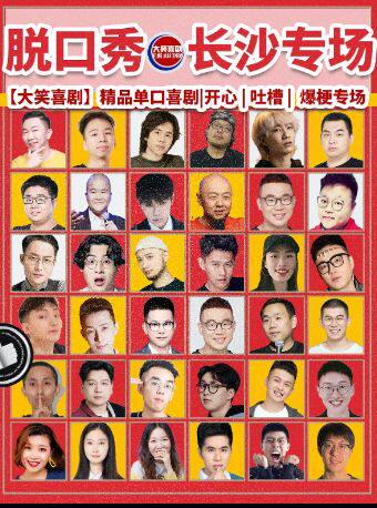 五一广场步行街【大笑喜剧】脱口秀天天｜周一至周日｜综艺卡司｜吐槽爆笑大会｜开心互动｜即兴之夜精品秀