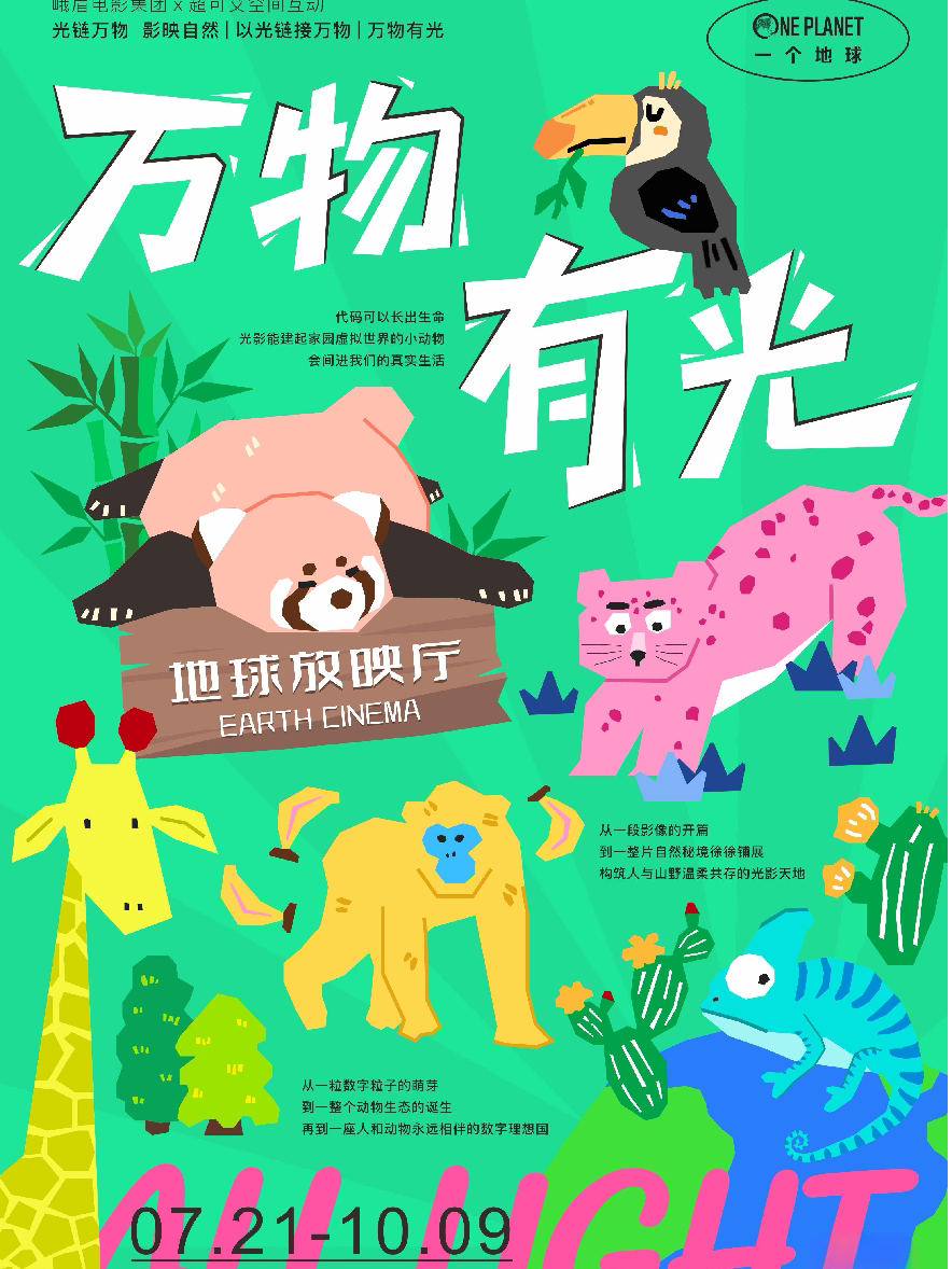 【成都】ALL LIGHT 万物有光——生命研学艺术展 全球首展——成都站