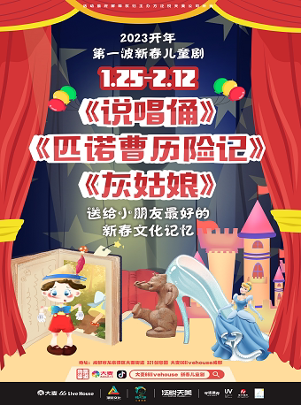 大麦66livehouse成都新春儿童剧《说唱俑》