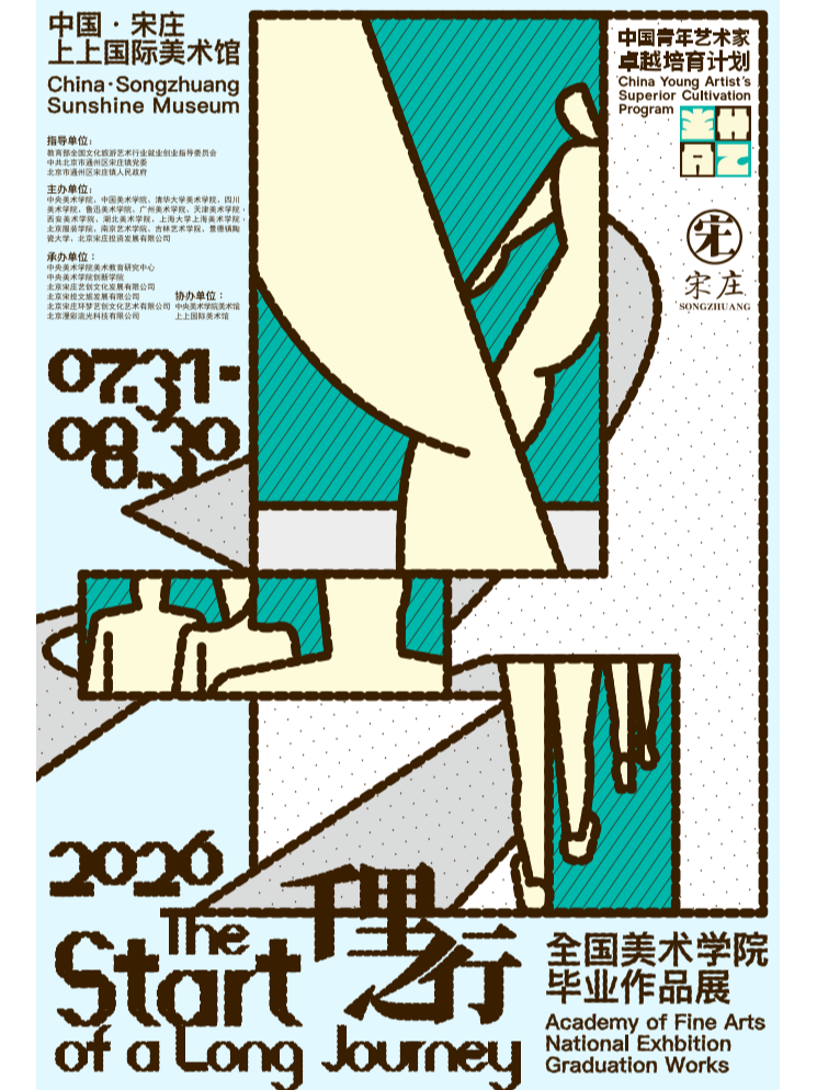 【北京】2026《千里之行》全国美术学院毕业作品展