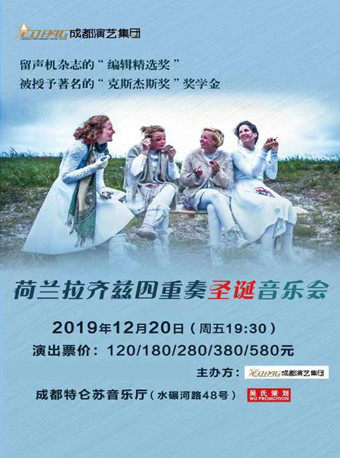 荷兰拉齐兹四重奏圣诞专场音乐会在类目 电影/演出/体育赛事, 演出话剧, 音乐会中 - 来自Buy2taobao.com提供专业的淘宝代购服务
