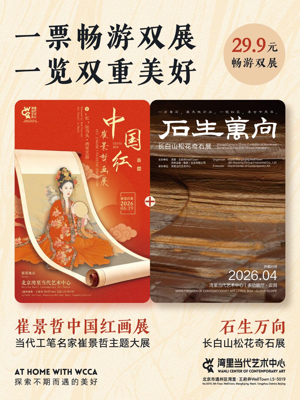 热门活动-【北京】一馆畅游｜双展漫游 邂逅双重美好
