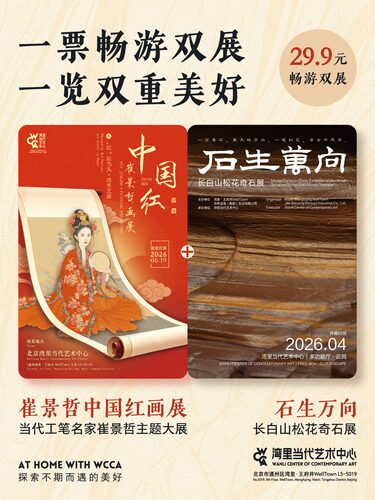 一馆畅游｜双展漫游 邂逅双重美好