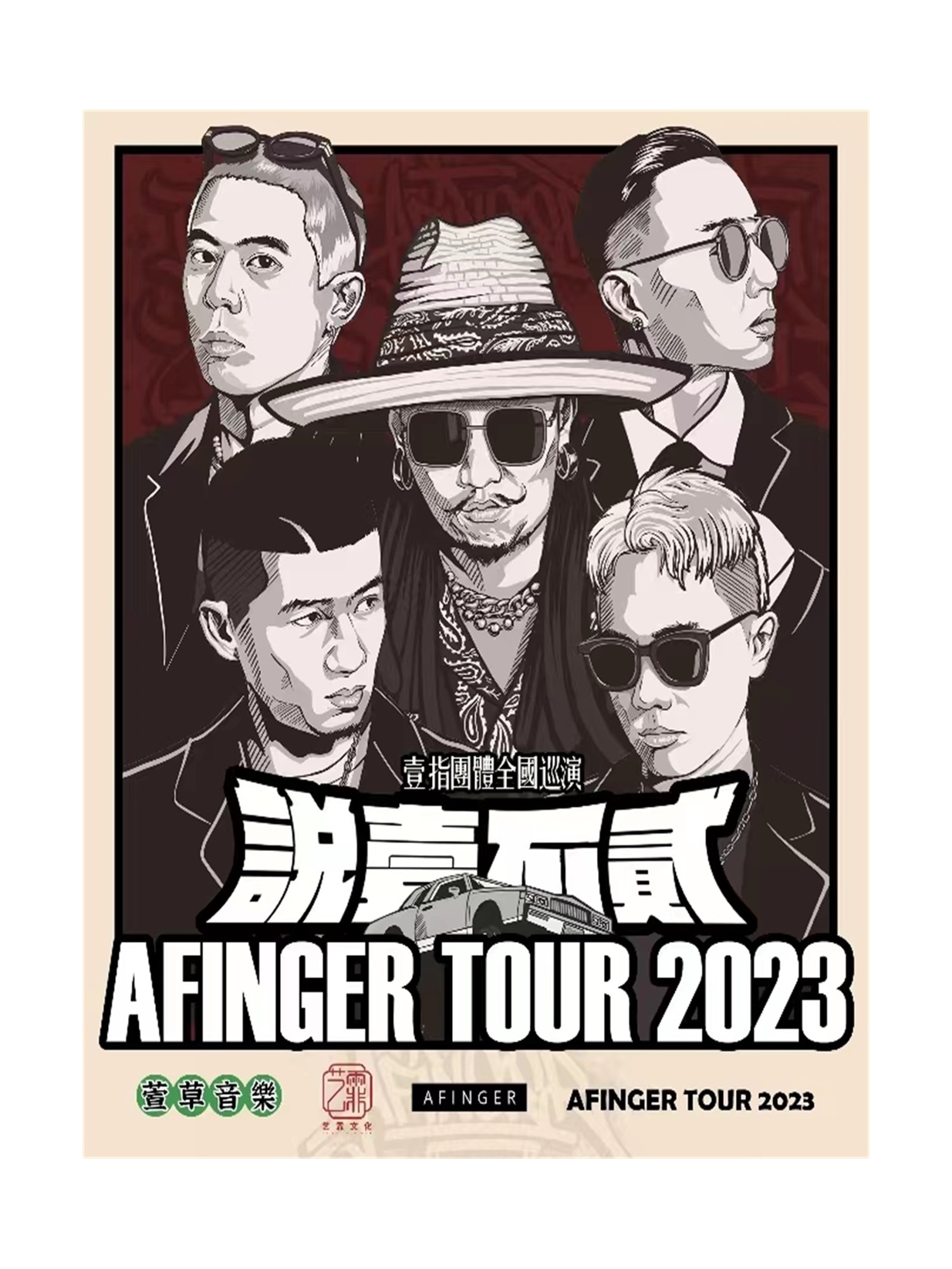 AFinger壹指团体【说壹不贰】2023 TOUR-珠海站