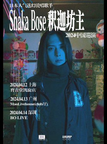 日本迷幻说唱歌手Shaka Bose釈迦坊主巡演 上海站 育音堂(凯旋路店) 海报