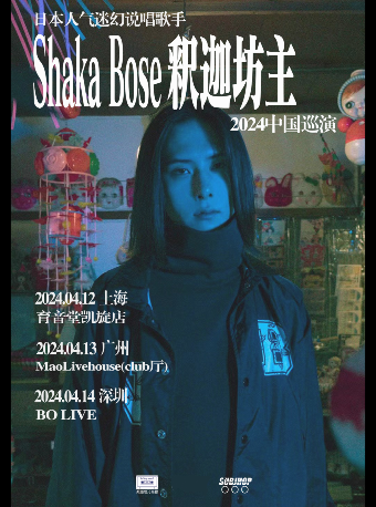 日本迷幻说唱歌手Shaka Bose釈迦坊主巡演 上海站