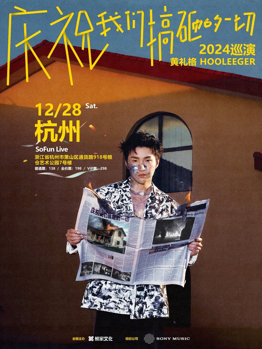 黄礼格杭州演唱会
