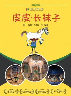 2026打开艺术之门系列 · 家庭音乐剧《皮皮·长袜子》——常州站