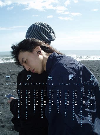 Schoolgirl byebye 2026巡演【深圳站】