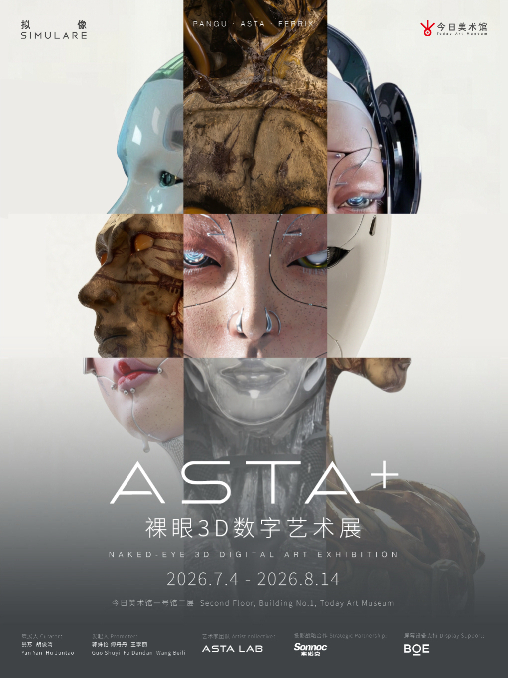 热门活动-【北京】ASTA+：裸眼3D数字艺术展