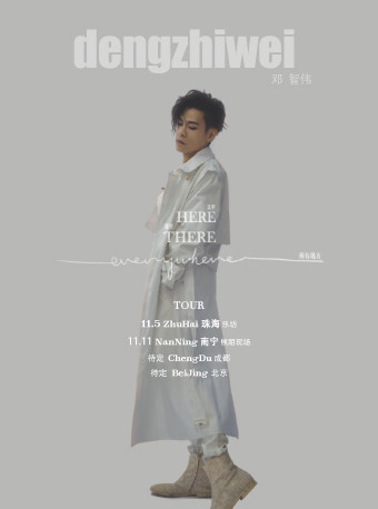 邓智伟 "Here There Everywhere" 首次巡演-珠海站