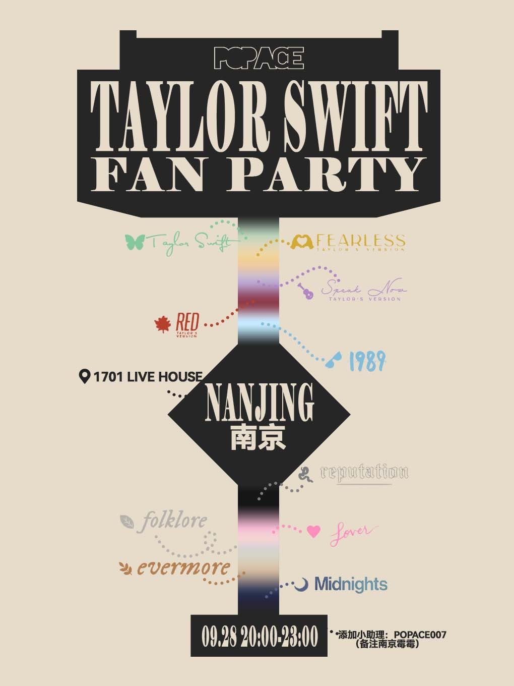 POPACE | 互动抽泰勒巡演门票 Taylor Swift Fan Party 二轮巡回南京专场