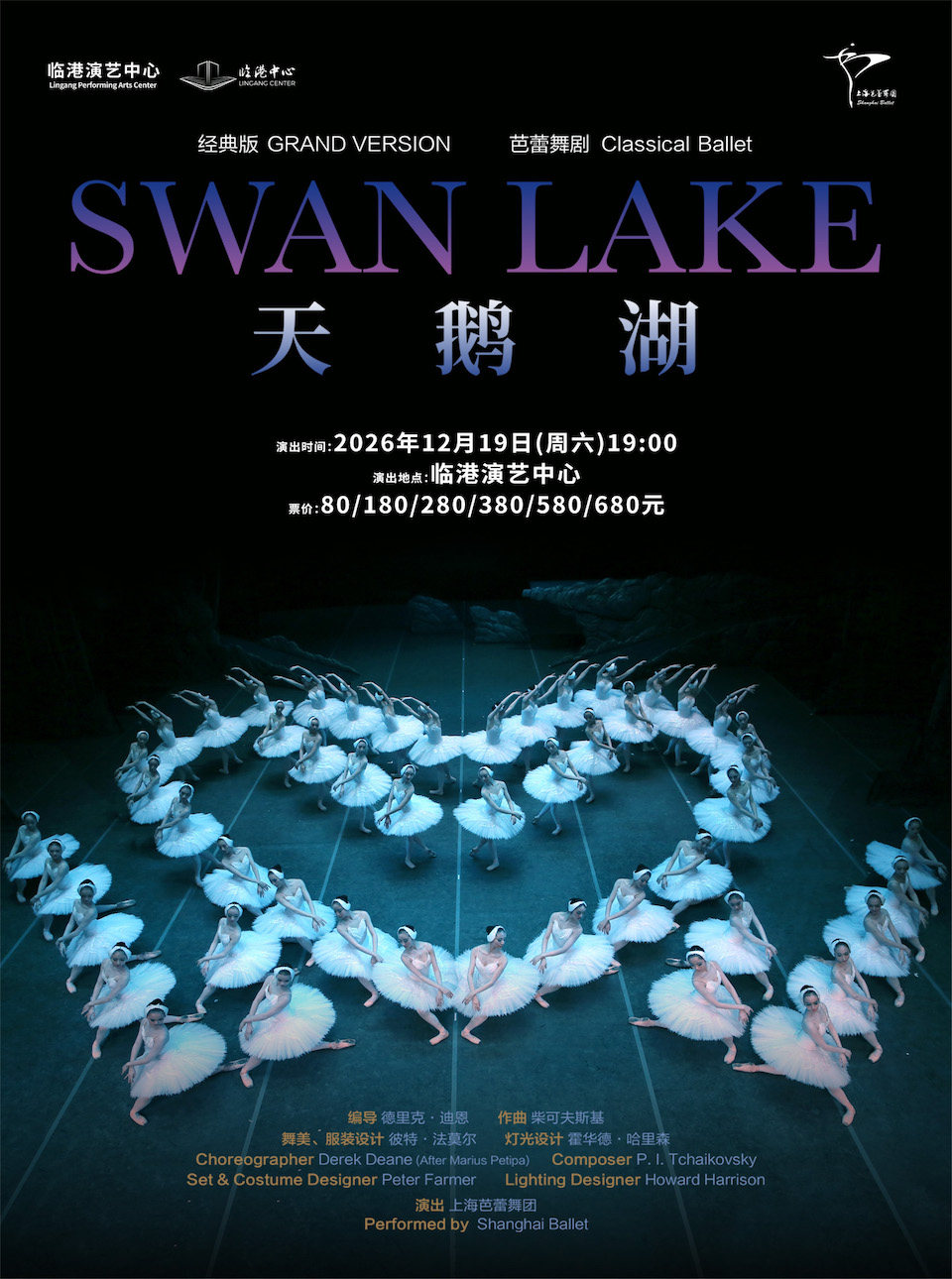 经典版芭蕾舞剧《天鹅湖》
