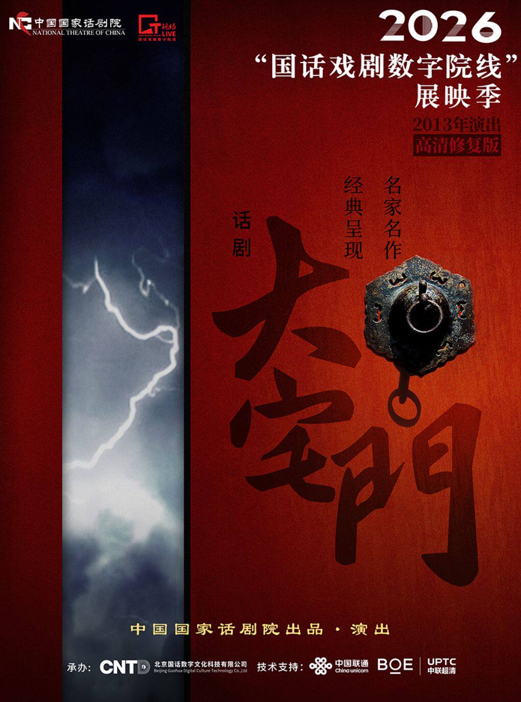 寰球精彩 戏聚蓓蕾《大宅门》