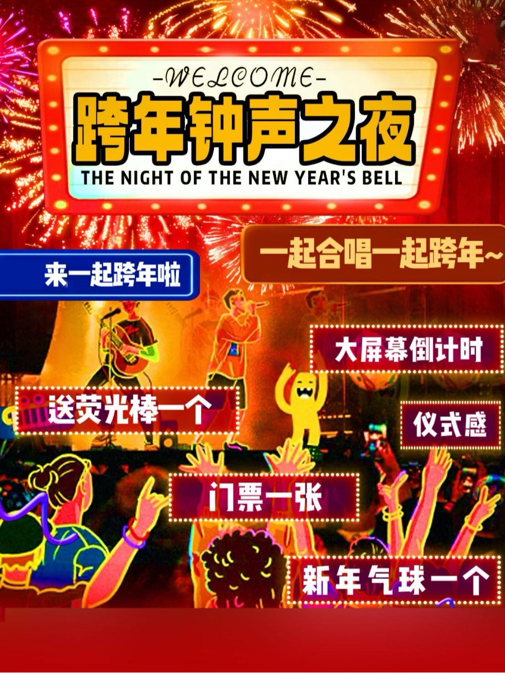 深圳重磅钜制｜新年相约音乐会｜《跨年2025》吉他|live合唱歌曲｜民谣+流行社交专场