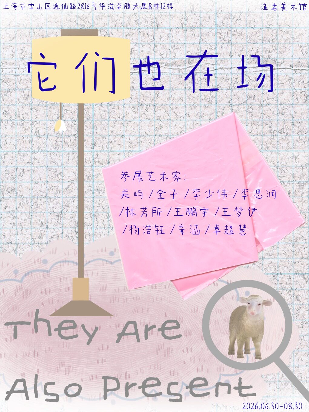 热门活动-【上海】《它们也在场》x 渔者艺术实验室 nonR Art Lab