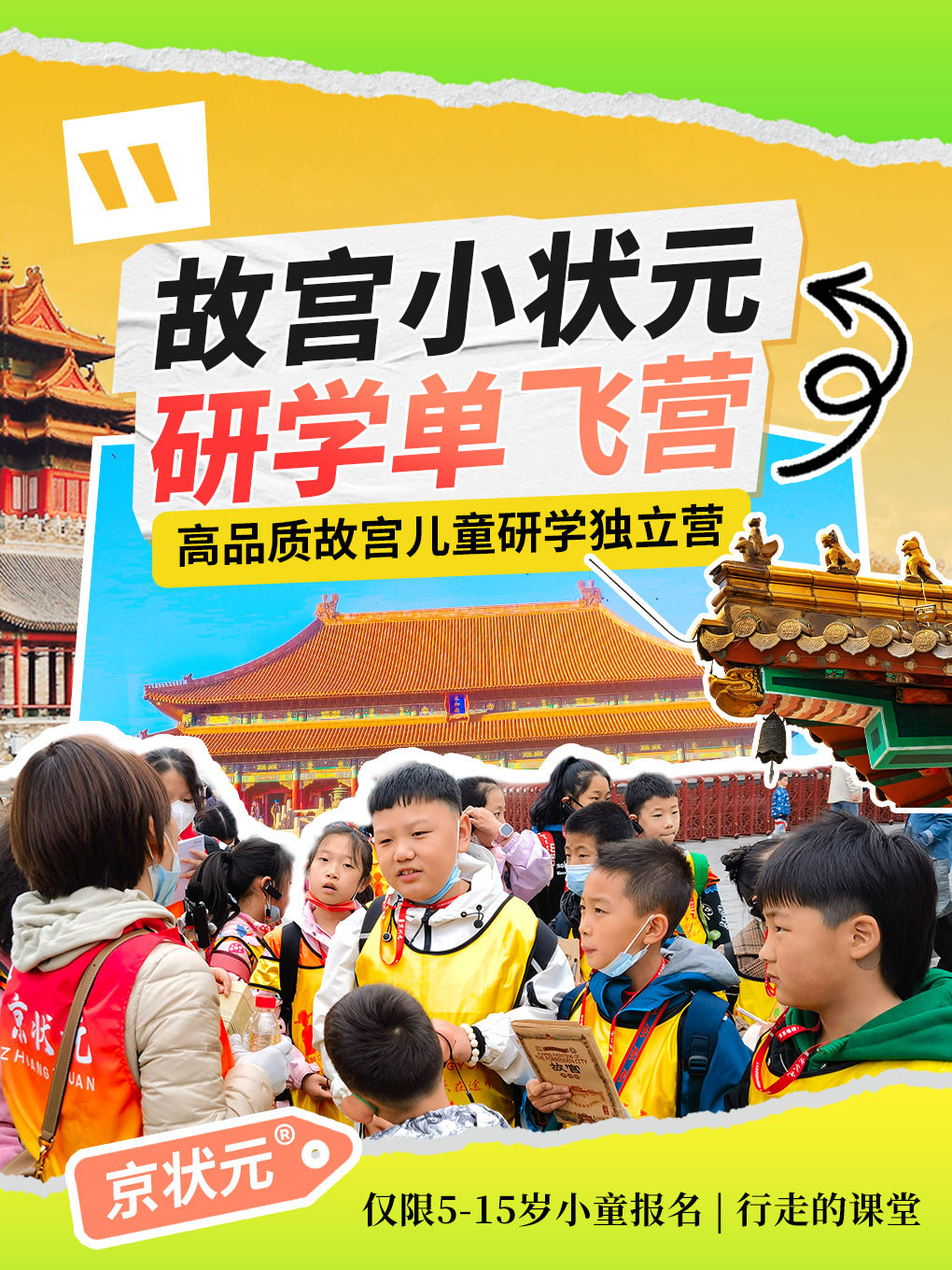 热门活动-【北京】【大麦臻选】北京故宫博物院半日单飞独立营5-15岁可定|含门票