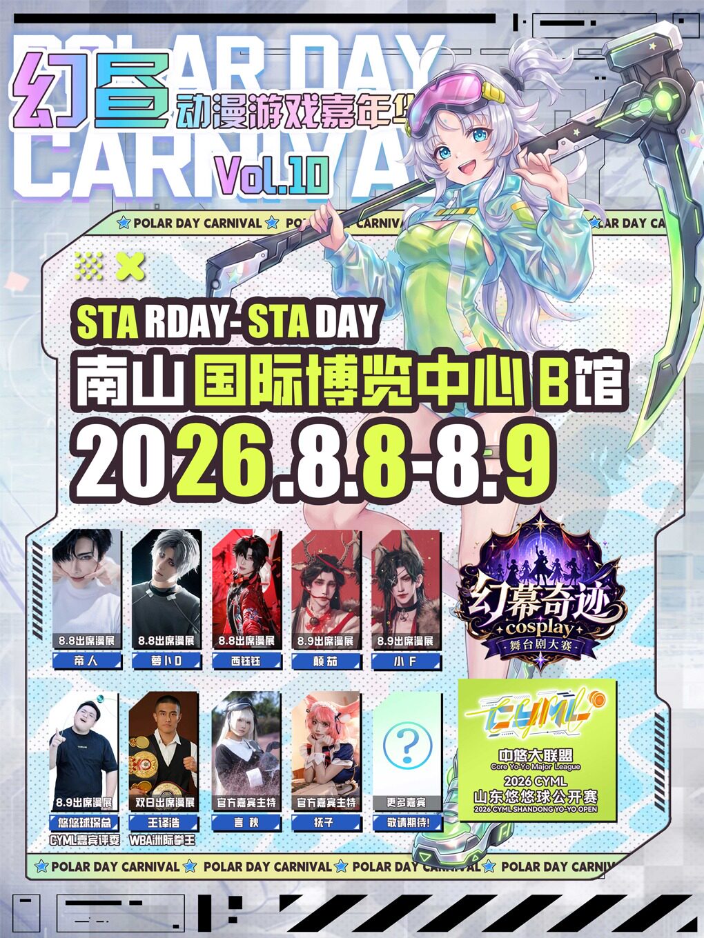 [大型漫展烟台暑假8.8-8.9] 幻昼动漫游戏嘉年华10｜烟台动漫节