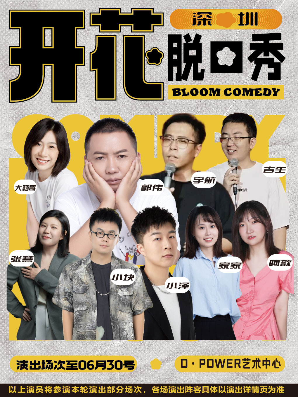 开花BLOOM脱口秀|【脱友&喜单 综艺卡司出没】开放麦&精品拼盘@华侨城 - 实物图