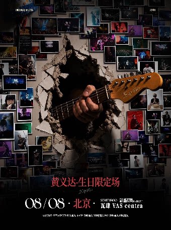 热门活动-【北京】黄义达「TO MY FANS」生日专场北京站