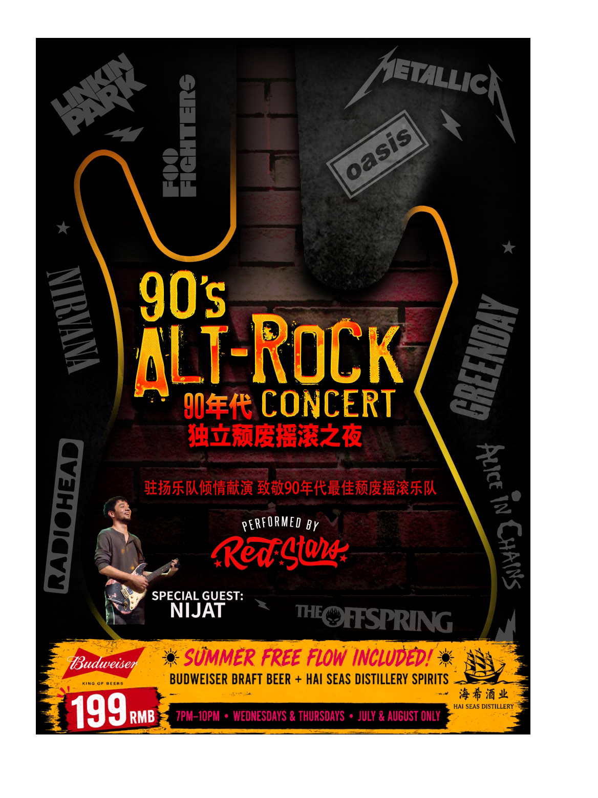 热门活动-【上海】90s ALT ROCK Concert 90年代独立颓废摇滚之夜