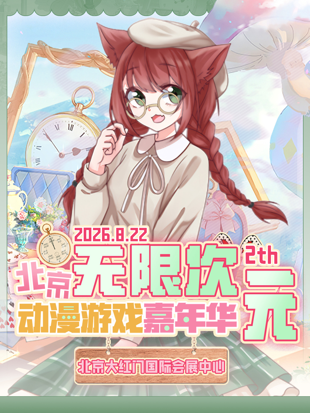 【北京】(北京)《北京·无限次元动漫嘉年华2th》《北京漫展》