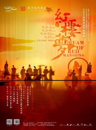 南京江苏大剧院开幕六周年：2023年度国家艺术基金资助项目 江苏大剧院原创民族舞剧《红楼梦》