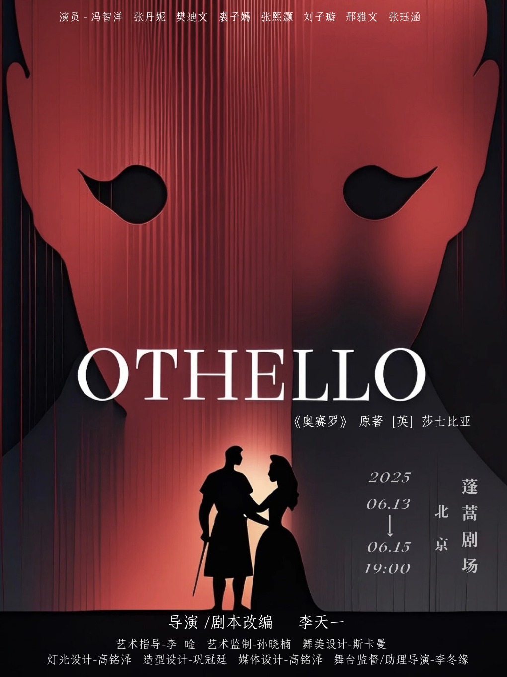 《奥赛罗》莎士比亚四大悲剧之一｜经典震撼｜谎言之网｜宿命悲歌