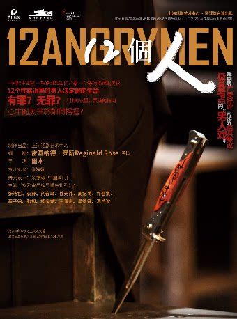 杭州话剧《12個人》