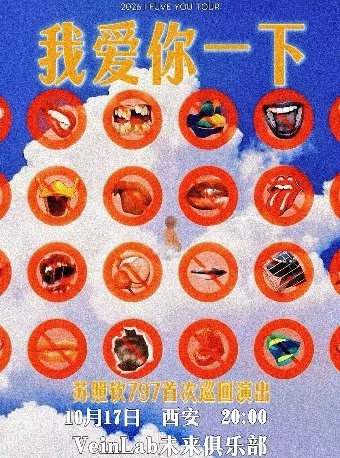 797—苏照钦个人首巡西安站