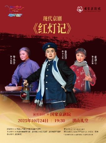 武汉灵动长江:国家京剧院京剧《红灯记》