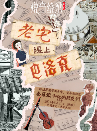 昆明秦苏铁和他的朋友们音乐会