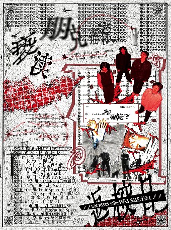 「//亵渎朋克摇滚」返校日2025巡演 重庆站