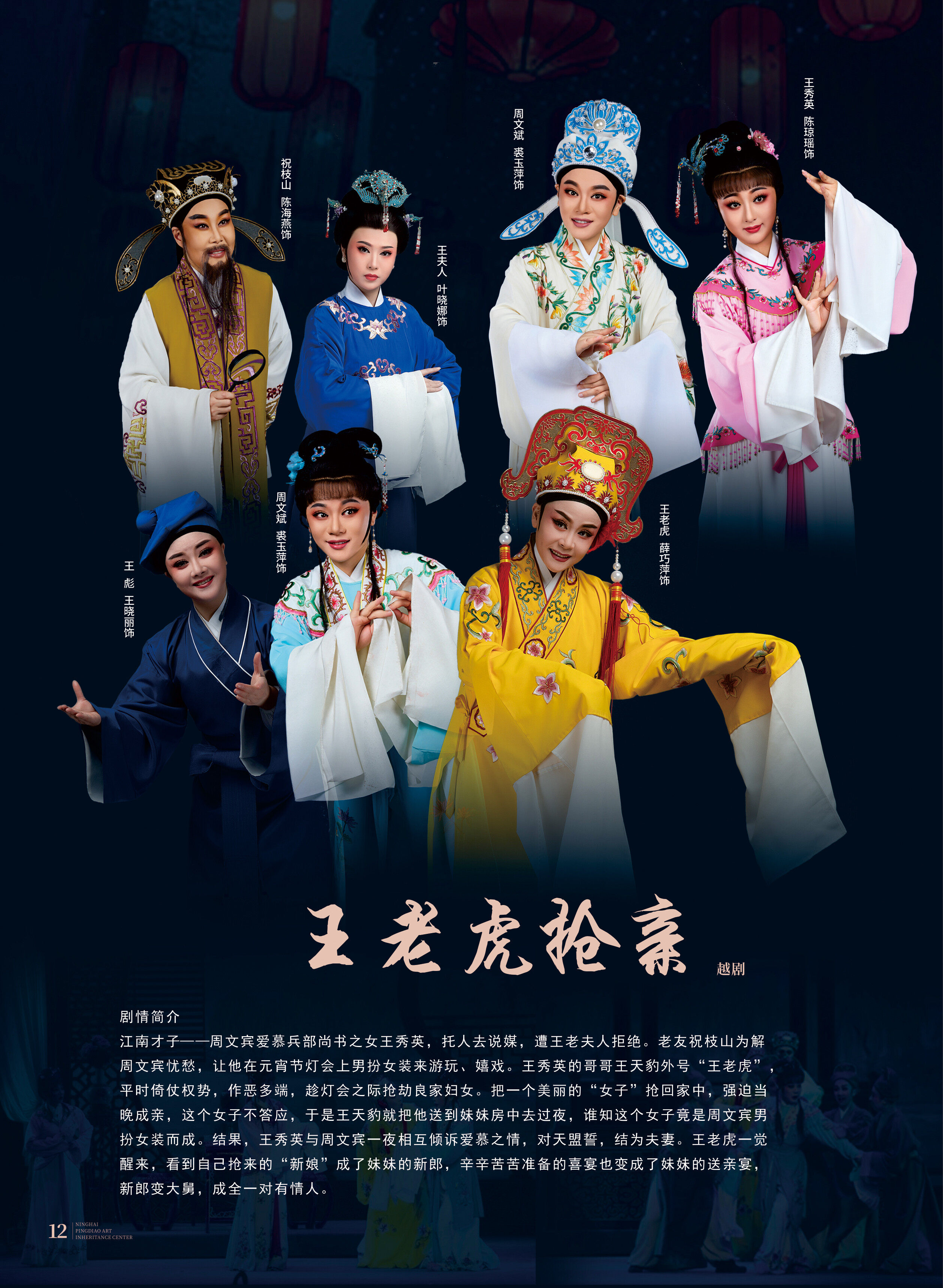 越剧《王老虎抢亲》