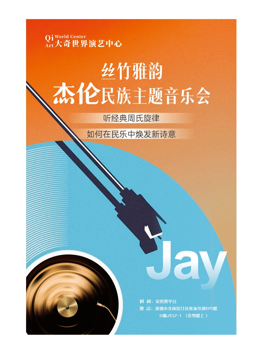 热门活动-【深圳】甘乐会 丝竹雅韵 杰伦民乐主题音乐会