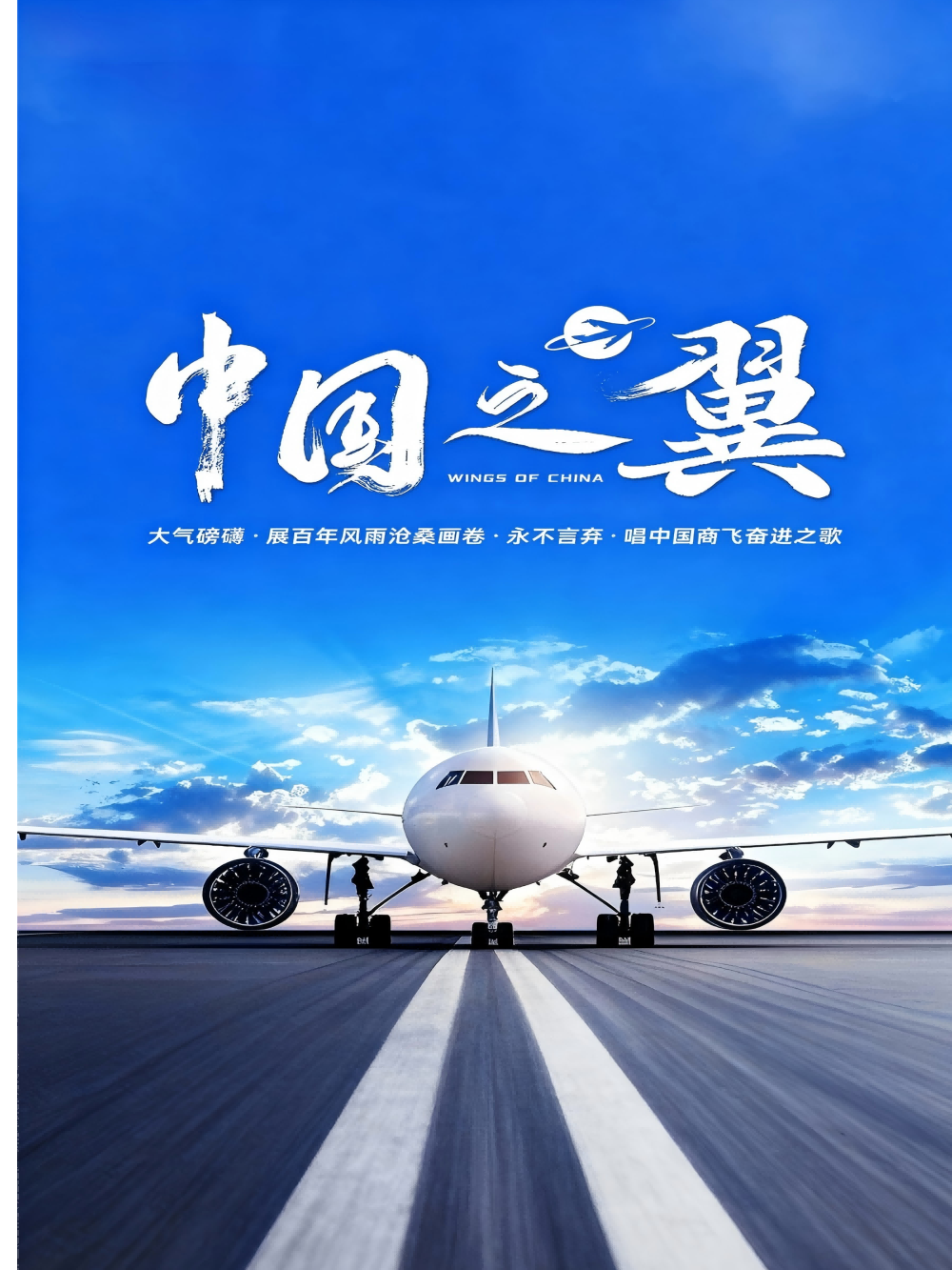 热门活动-【北京】《中国之翼》XR沉浸式探索体验展