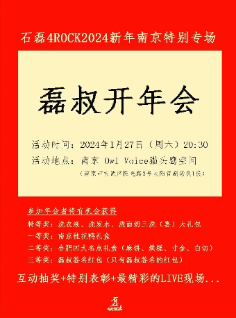 石磊南京演唱会