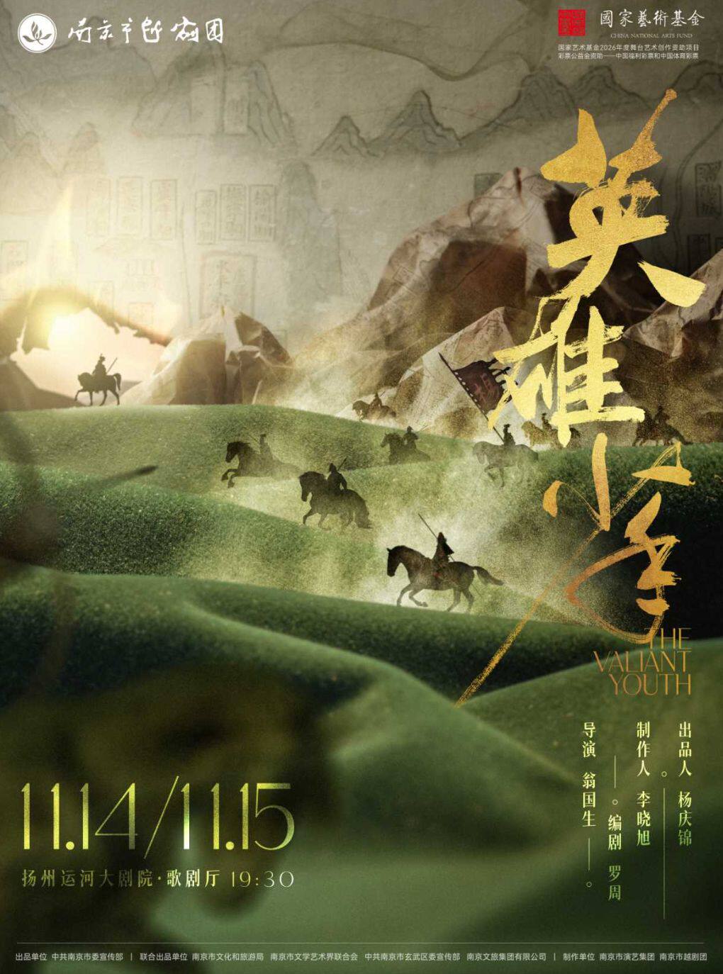 【扬州】越剧《英雄少年》