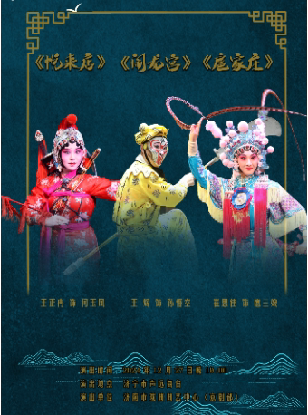 【院线济宁】京剧武戏折子戏《闹龙宫》《悦来店》《扈家庄》