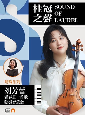 劉芳蕾深圳重奏音樂(lè)會(huì)