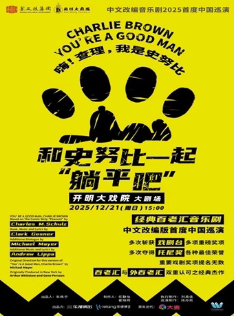 苏州《和史努比一起“躺平”吧》